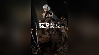   极品稀缺 大开眼界推特网红女神星优儿和闺蜜找猛男性爱轰趴 多人淫乱 全裸混战操成一片