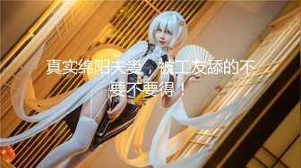 OnlyFans极品身材健身女汉子网红【亚_洲四姑娘】私拍~疯狂紫薇粉嫩蜜穴展现女人淫荡一面[