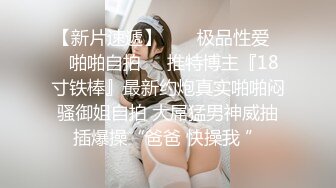 《最新吃瓜网红泄密》价值万元LPL前职业选手WE大舅子前妻【yuka金提莫】女团成员下海双电动自慰掰穴听扣水声母狗调教2