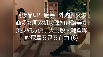 《极品CP⚡魔手☛外购》火爆商场女厕双机位偸拍各路美女美少妇方便，大屁股大鲍鱼哗哗尿量又足又有力 (6)