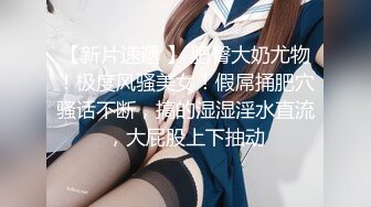 【网曝门事件❤性爱泄密】中国外企高管包养大奶美女下属 漂亮模特炮友偷情激情做爱 完美露脸 很真实 高清720P版