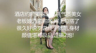 台湾SWAG Daisybaby真實搭訕台灣咖啡女店員 超主動帶回房間幹