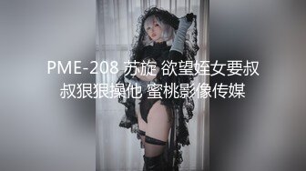 ★☆《震撼福利㊙️超强☛PUA》★☆套路大神认单位离婚的大姐为干妈一来二去勾搭到一起老骚货憋了好久水多欲望强劲