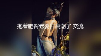 抱着肥臀老婆日高潮了 交流