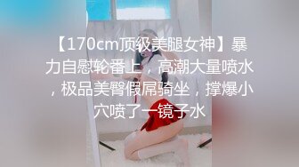 潮喷淫娃〖小水水〗给黑丝女友做推油，撕开丝袜就开干，淫荡小母狗撅高高屁股主动求插入，反差婊一个