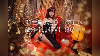 ❤️91合集小汇总❤️第五六部分【1147V】 (36)