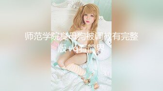 最新绿帽淫妻【小鲸鱼】最新VIP付费福利 极限人前露出 (1)