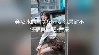 【极品少女】苏州大学校花，_隻有暴力操服她，才能宣誓我的性主权