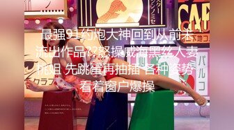 再操极品身材美乳老板娘 白浆肆意 太骚了各式姿势一顿爆操 淫荡浪叫满足