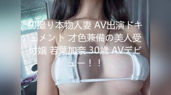 初撮り本物人妻 AV出演ドキュメント 才色兼備の美人受付嬢 若葉加奈 30歳 AVデビュー！！