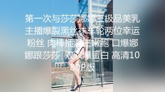 ❤️√ G奶舞蹈女神【丝丝】裸舞诱惑~道具自慰~夹乳~湿身~狂撸！