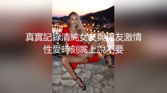 真實記錄清純女友與男友激情性愛時刻嘴上說不要