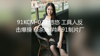 国产麻豆AV 麻豆女神微爱视频 强制高潮的手机与欲求不满的美女 小洛