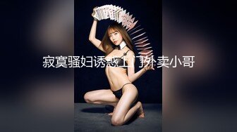 [六九公社]广东佛山南庄淫荡人妻之七