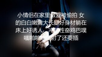 【新片速遞】  韵味少妇偷情 爸爸操我 你操我舒服吗 啊啊 要高潮了 好麻 眼含泪光 还会撅嘴撒娇 好反差