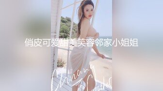 性爱泄密核能重磅推特大神BRO强推萝莉学妹甄选 装你妈逼 反差妞闷骚一逼 各种骚操作 高清720P原版