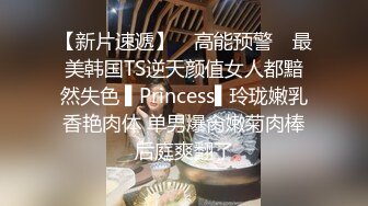 店长推荐~特别篇~【强干女儿闺蜜】无套内射狼友直骂是畜生