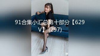 源码自录 阿黑颜反差婊【施施】戴狗链遛狗 无套啪啪口爆 6-16至7-18 【45V】 (1351)