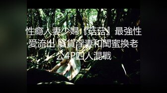 ★☆全网推荐☆★“用逼使劲夹我”对白淫荡，12月最新推特博主【我的枪好长啊】肌肉体育生单男3P爆操羞辱极品身材人妻高潮颤抖尖叫内射 (3)