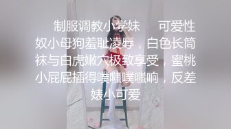 ❤️制服调教小学妹❤️可爱性奴小母狗羞耻凌辱，白色长筒袜与白虎嫩穴极致享受，蜜桃小屁屁插得噗嗤噗嗤响，反差婊小可爱