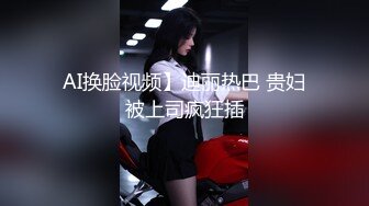 搞到女友堂妹高潮了