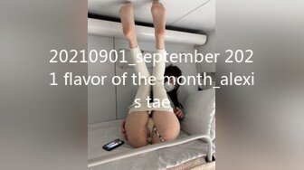 20210901_september 2021 flavor of the month_alexis tae