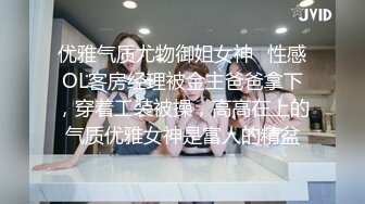 优雅气质尤物御姐女神✿性感OL客房经理被金主爸爸拿下，穿着工装被操，高高在上的气质优雅女神是富人的精盆