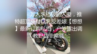 ❤️土豪重金定制福利，颜值气质不输明星，推特女神【米妮子】私拍，罕见白虎馒头逼道具炮机紫薇狂喷水，撸点超高