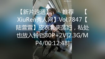 【新片速遞】  ❣️推荐❣️【XiuRen秀人网】Vol.7847【陆萱萱】皮衣乳夹荡妇，私处也放入铃铛80P+2V[2.3G/MP4/00:12:48]