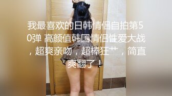 韩AF顶流人造极品巨乳肉感大肥臀女神【BJ徐婉】重金定制，无套多种体位啪啪，视觉冲击~炸裂1