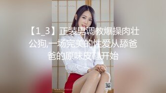 高端作品【肉欲调教妮娜】娜娜下课后被学长带到旅馆掰穴各种道具侵犯白浆直流