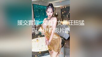 放肆的女炮友