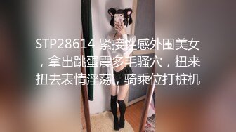 STP28614 紧接性感外围美女，拿出跳蛋震多毛骚穴，扭来扭去表情淫荡，骑乘位打桩机