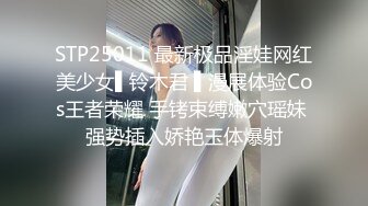 STP32043 外表清純乖巧妹妹！嬌小身材貧乳！翹起美臀看美穴，掰開特寫手指插入，妹妹好想被人操