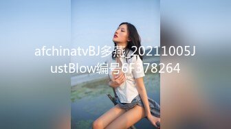 afchinatvBJ多燕_20211005JustBlow编号6F378264