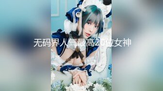  无码界人气最高20位女神