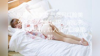 STP26373 小黄毛大战学生制服眼镜妹，骑脸舔逼扭动细腰，主动骑坐深插，各种姿势尽情输出