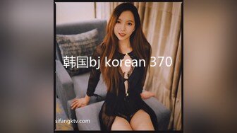 韩国bj korean 370