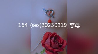 164_(sex)20230919_恋母