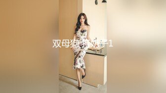 身材輕佻曼妙，大長腿，大高個鄰居妹子，從浴室啪啪幹到床上