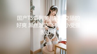 【新片速遞】 【极品❤️白皙女神】究极大长腿✨ 高颜值S型前凸后翘甜妹 被大老粗狠狠抽插 圆润蜜乳太反差了 好白菜被拱了[3.91G/MP4/3:09:05]