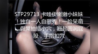 ID5357 爱豆传媒 情欲男女乔安的献身36计 乔安