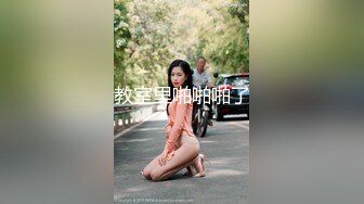 极品大长腿反差女神〖月月学姐〗酒醉迷迷糊糊中被中出，翘起美腿插小穴 逼紧水又多，越用力操她她越兴奋！