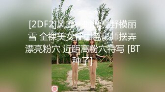 高能预警！挑战生理极限！天花板王者级SM爱好者【李小雅】重度扩阴扩肛~四只拖鞋、整瓶大雪碧、双手吞下 (4)