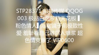 STP28371 扣扣传媒 QQOG003 极品白虎萝莉天花板 ▌粉色情人▌浴室镜子前极致性爱 羞耻看自己被后入爆浆 超色情爽爆了 VIP0600