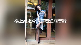 STP24472 【顶级性爱极限推荐】外围女神猎杀者『91斯文禽兽』震撼首发-双飞轮操情趣网袜美少妇 丝袜篇