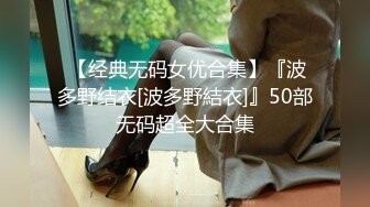  【经典无码女优合集】『波多野结衣[波多野結衣]』50部无码超全大合集