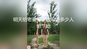 一年半没见的短发E奶前女友-自拍-娇小-大二-3p