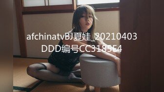 afchinatvBJ夏娃_20210403DDD编号CC3185E4