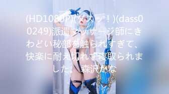 【新片速遞】麻豆传媒 MDX0253 狂抽猛插呆萌妹子 艾秋【水印】